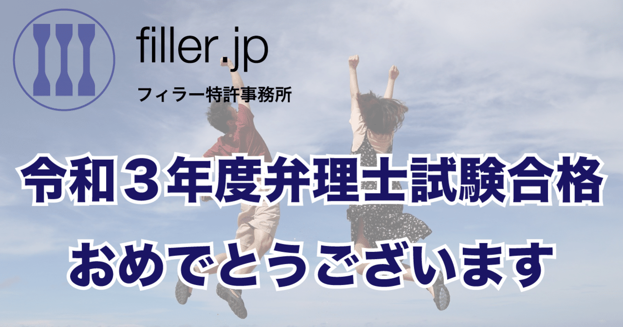 Arc.5-令和3年度弁理士試験合格おめでとうございます