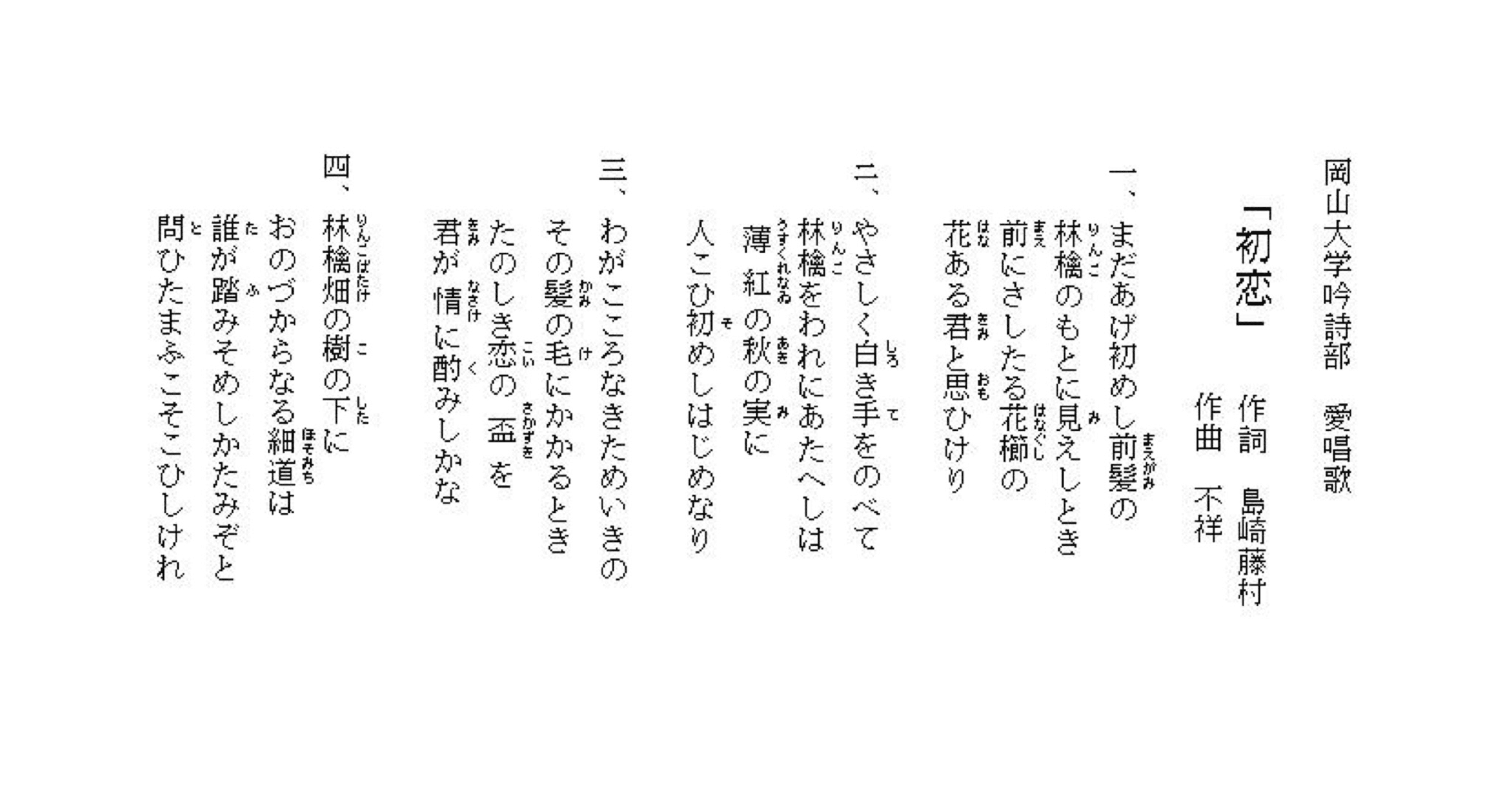 初恋 島崎藤村 白水庭 Note