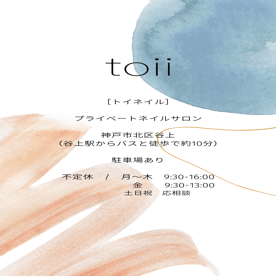 Toii Nail サロン紹介１ Toii Nail ヒラヤマアサカ Note