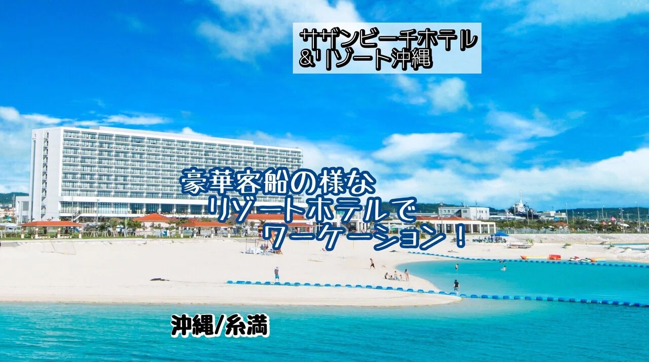 Megu様 専用 糸満サザンビーチホテル＆リゾート沖縄 宿泊券