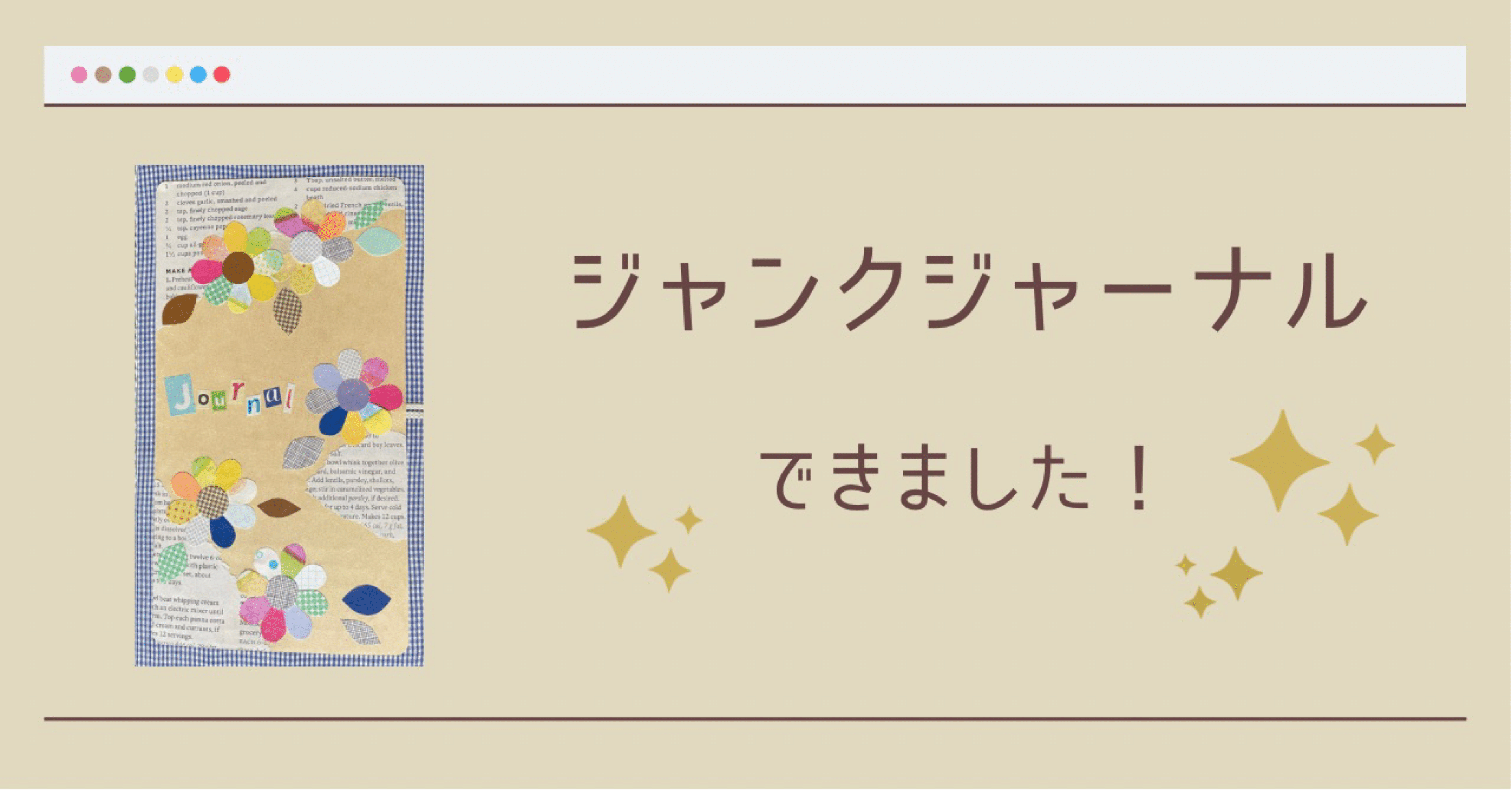 ジャンクジャーナル できました！｜mai*