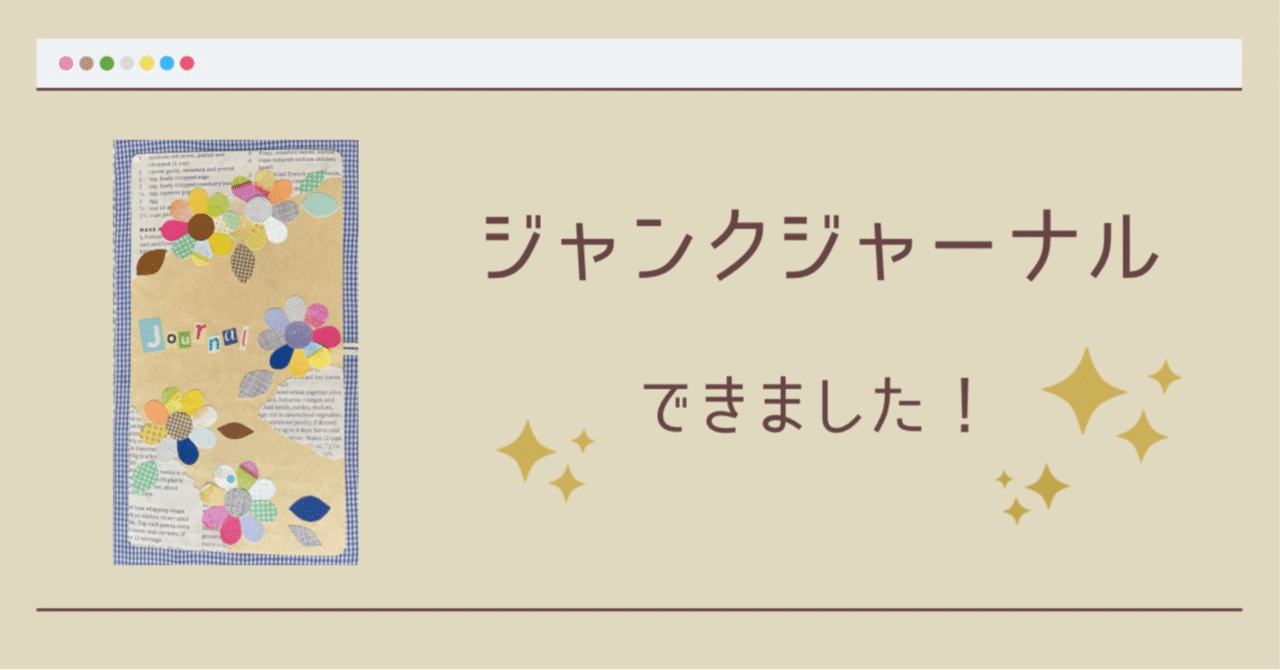 ジャンクジャーナル できました！｜mai*