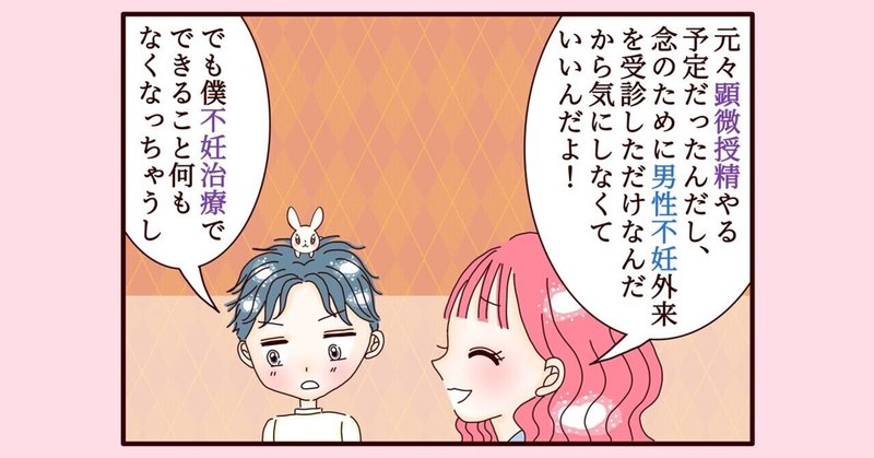 【不妊治療4コマ漫画】第341話...不妊治療中、置き去りにしてはいけないパートナーの気持ち