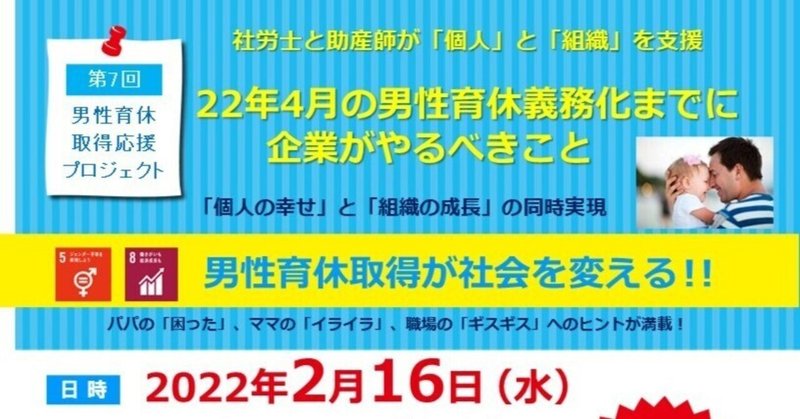 ２月の男性育休取得応援プロジェクト