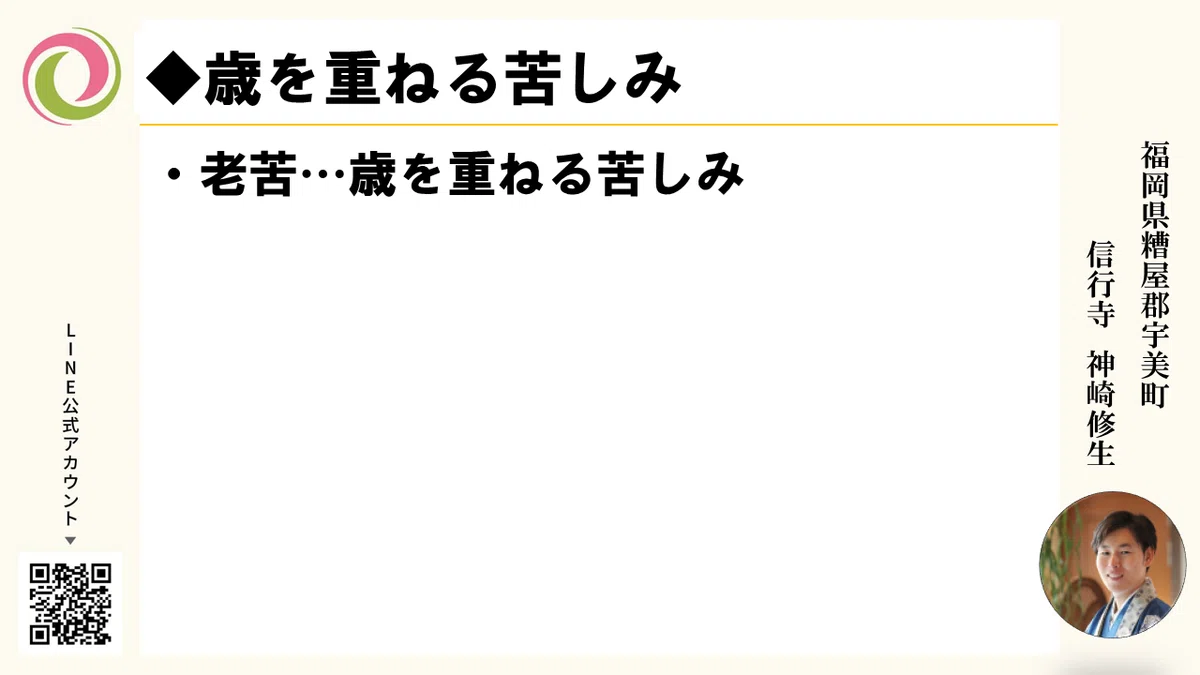 諸 行 無常 意味 わかり やすく