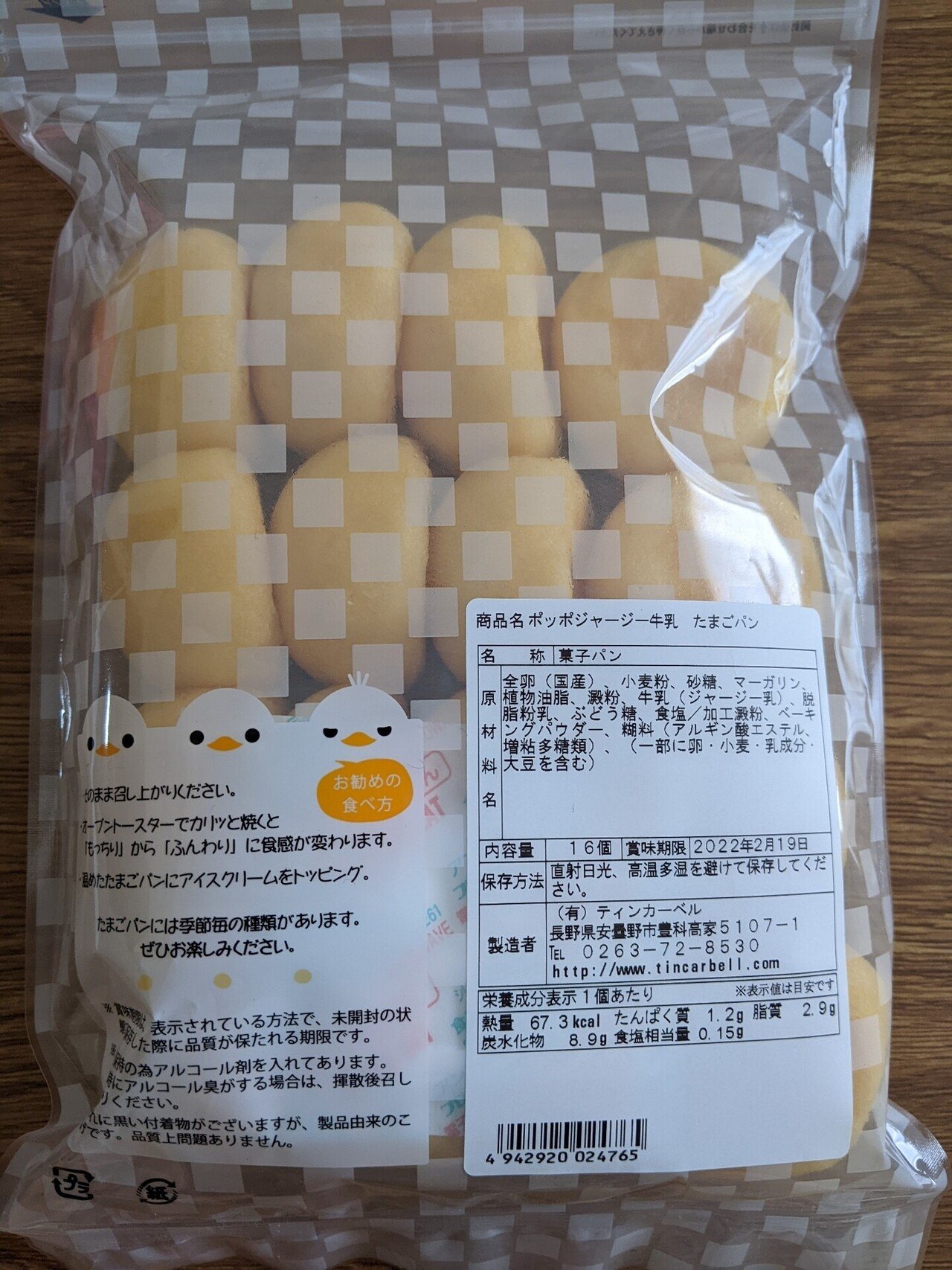 振り返れば たまごパンがいる 信濃いも Note