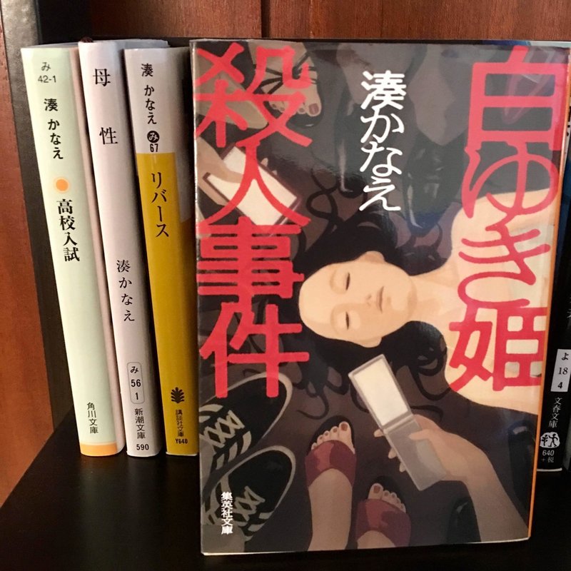 読書ログ やっぱり 湊かなえさんが好き Mai Note 読書ログ やっぱり 湊かなえさんが好き Mai Note