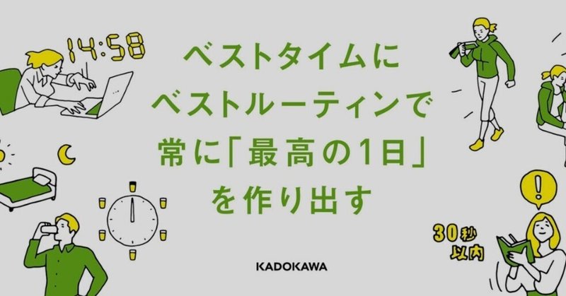 【結局、幸せになるには何をしたらいいの？】「今日がもっと楽しくなる行動最適化大全」〜1月のベスト本〜