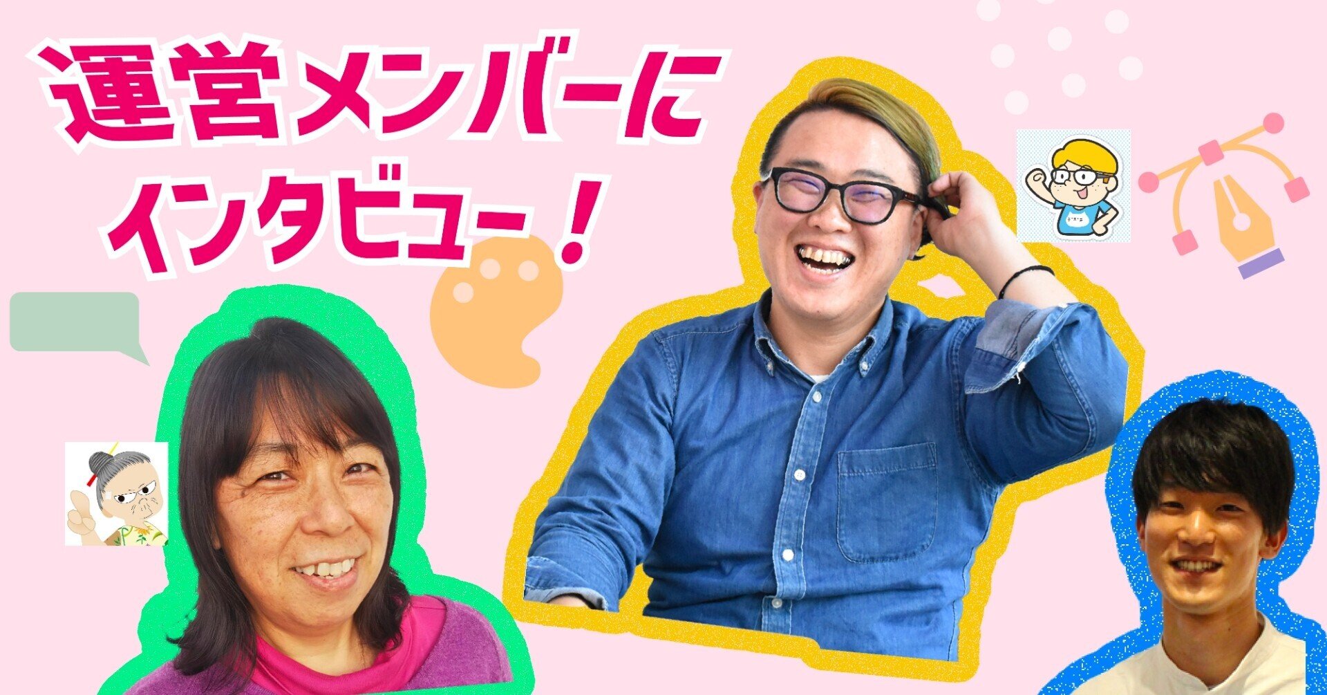 運営メンバーにインタビューしました チラシデザインコース バナー作成コース初級 みんなのカレッジ Powered By クラウドワークス Note 運営メンバーにインタビューしました チラシデザインコース バナー作成コース初級 みんなのカレッジ Powered By クラウドワークス Note