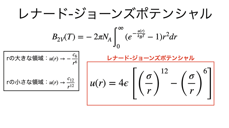 書記が物理やるだけ81 ビリアル展開,レナードジョーンズポテンシャル|Writer_Rinka