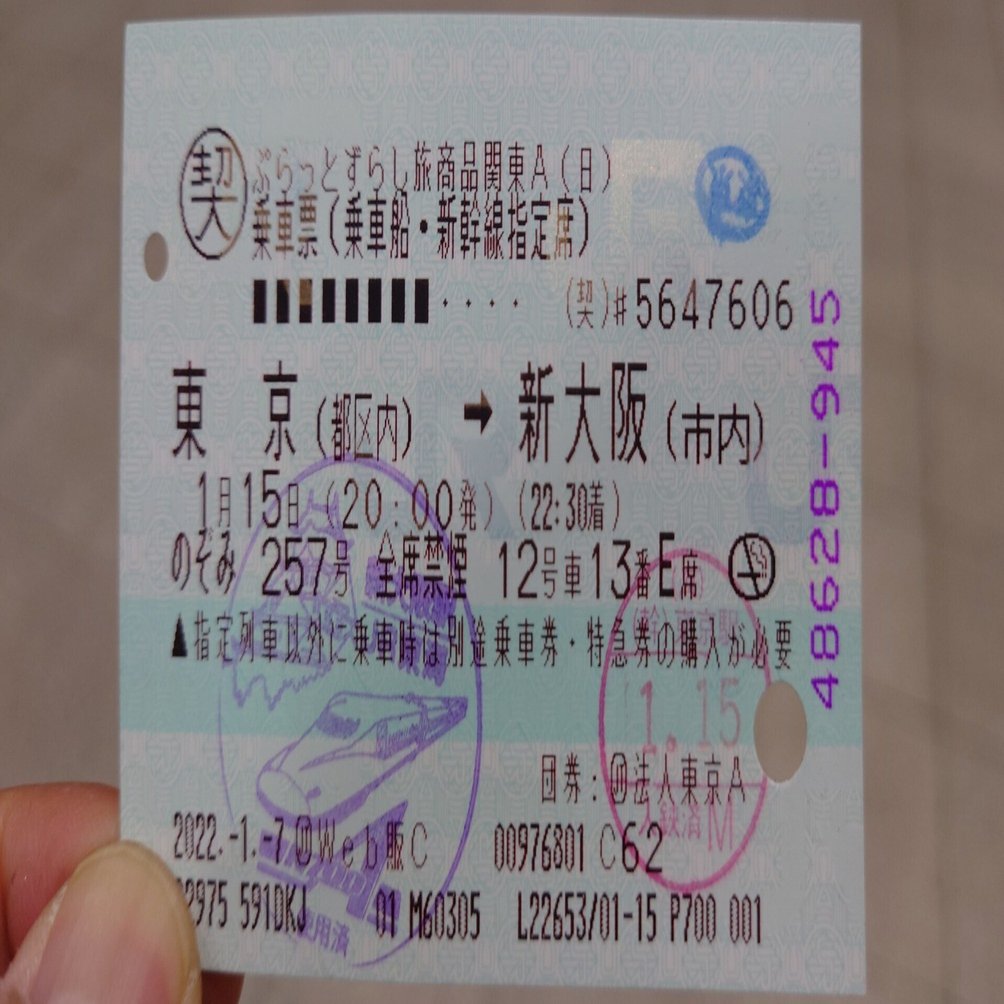 旅の記念に🚅きっぷコレクション｜きむいさ