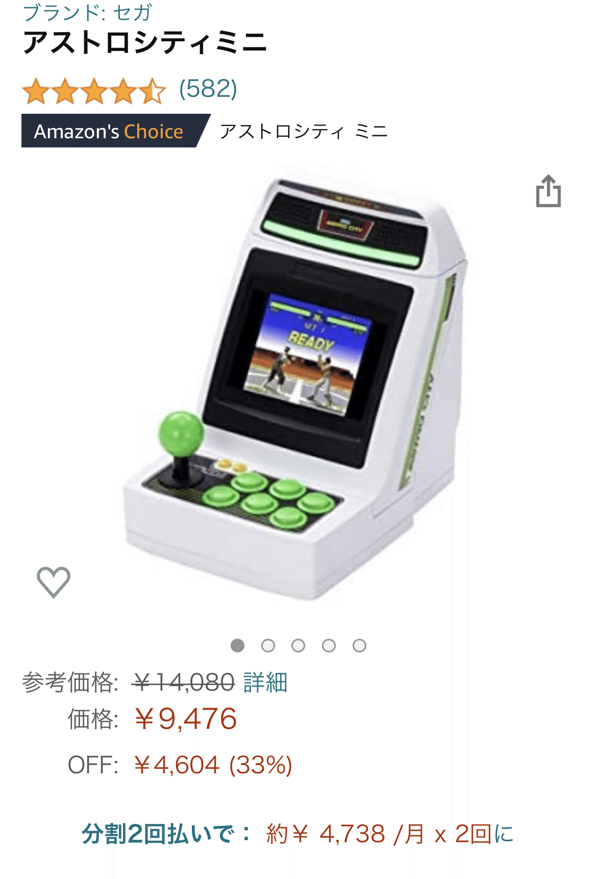 2022年、最初に注文して買い物したのがアストロシティミニで、Amazonで