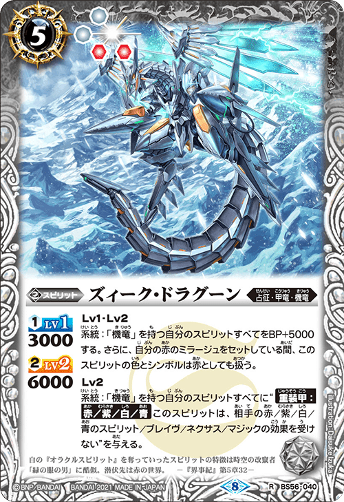 機竜について真面目に語ろうか。｜みねお@バトルスピリッツ