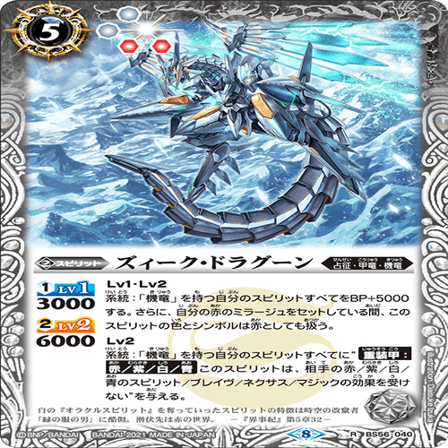 機竜について真面目に語ろうか。｜みねお@バトルスピリッツ