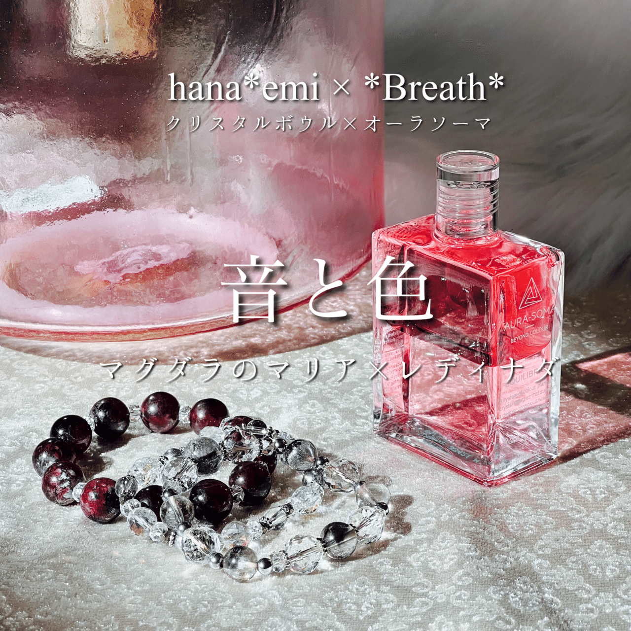 オーラソーマ クリスタル エレスチャルクォーツ マグダラのマリアとレディナダ｜*Breath*