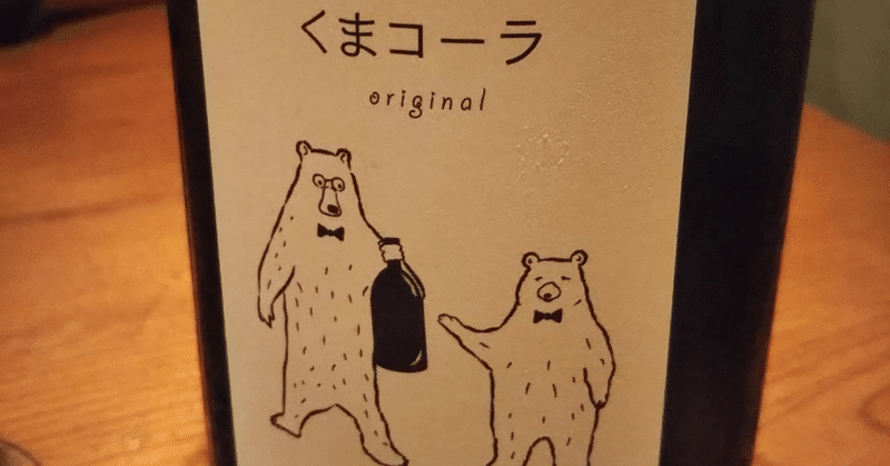 コーラアップというグミ界隈のドン。