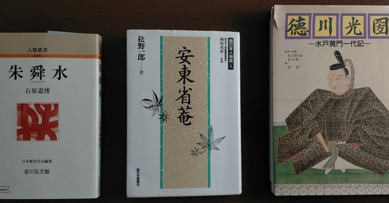 日本の儒学者安東省庵（あんどう　せいあん）を通して読み解く東アジア