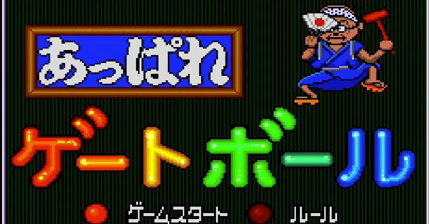 2011年3月ゲートボールのすゝめ｜寒波亭ゲートボール