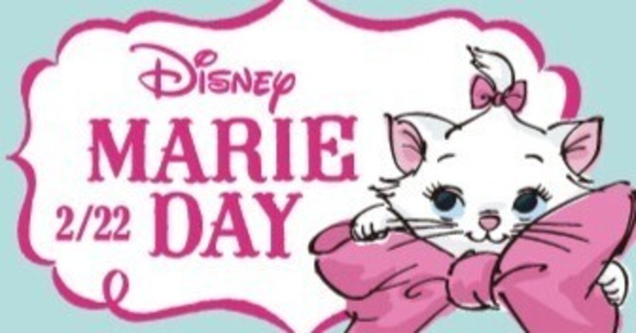 2月22日はマリーちゃんの日らしいけど何で って話と おしゃれキャット 実写化の噂 ネジムラ アニメ映画ライター Note 2月22日はマリーちゃんの日らしいけど何で って話と おしゃれキャット 実写化の噂 ネジムラ アニメ映画ライター Note
