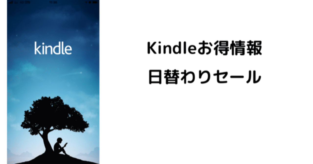 Kindle日替わりセール 22年2月1日 こも 零細企業営業 12月読書数115冊 Note
