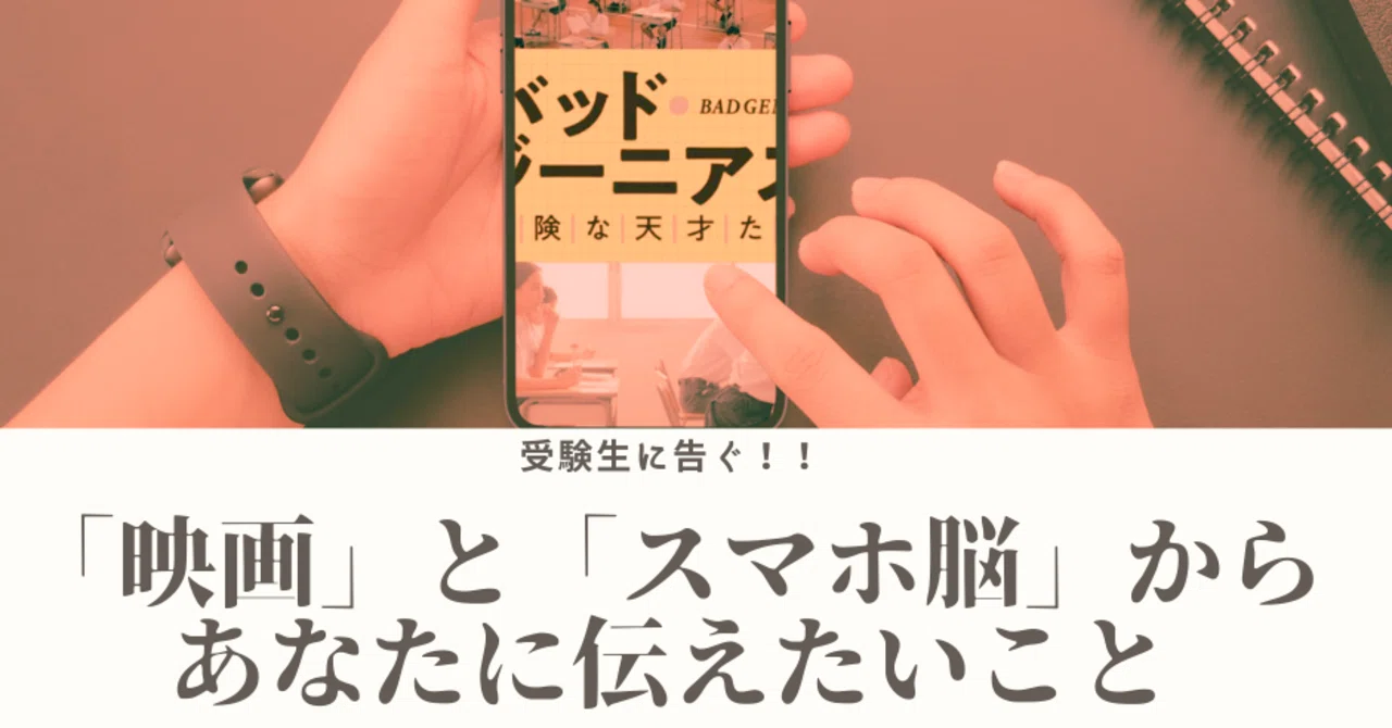 Vol 6 ネタバレあり 映画 バッド ジーニアス 危険な天才たち から不正行為の心理を考えてみた話 Hanabi Sdgsメガネ Note