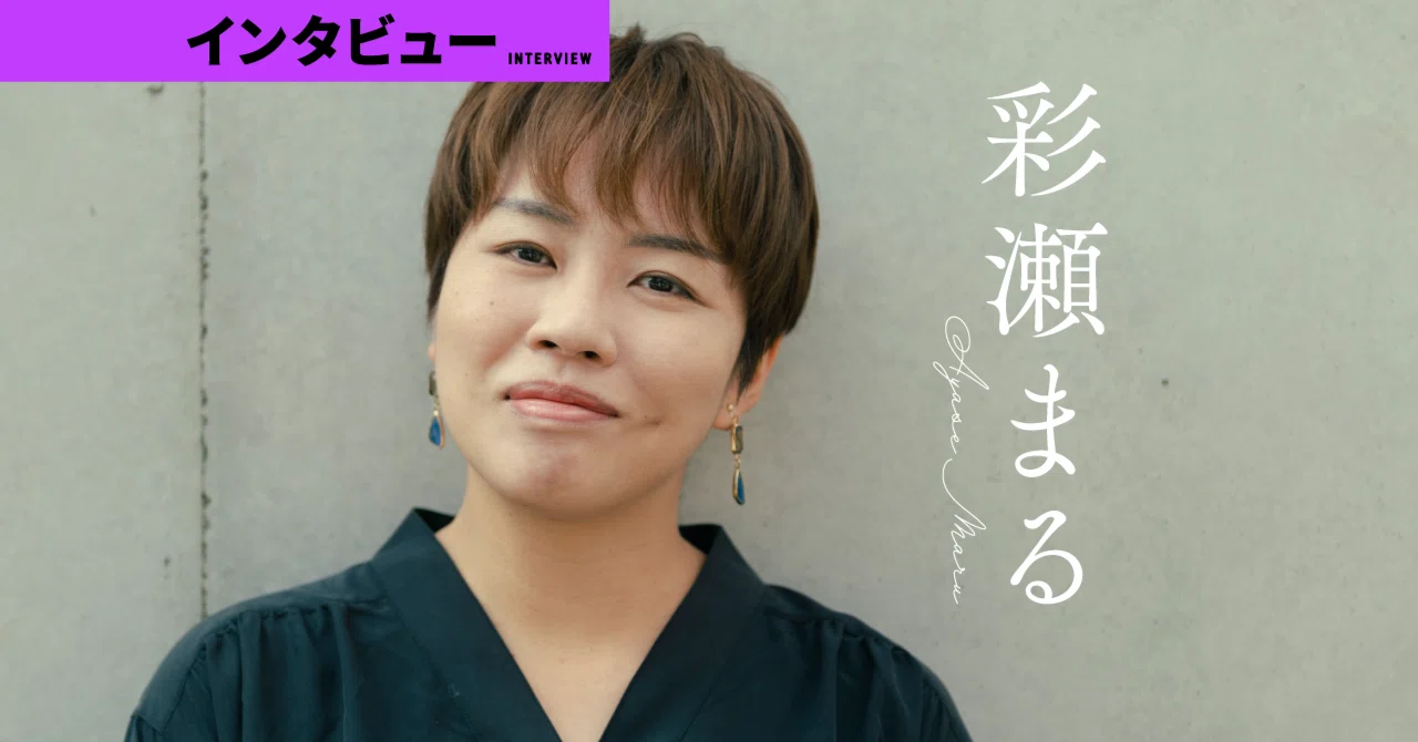 彩瀬まるロングインタビュー 新しい星 でなぜ 2人ではなく4人の姿を描いたのか Web別冊文藝春秋
