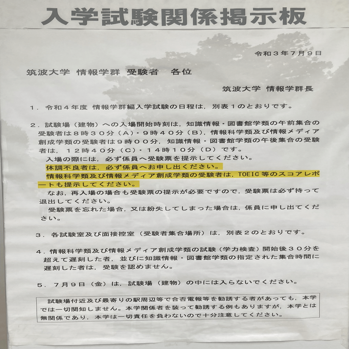 令和4年 筑波大学 情報学群 情報メディア創成学類 編入合格体験記