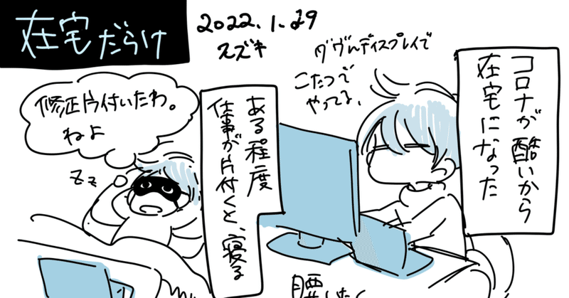 【日記漫画】先週から在宅三昧