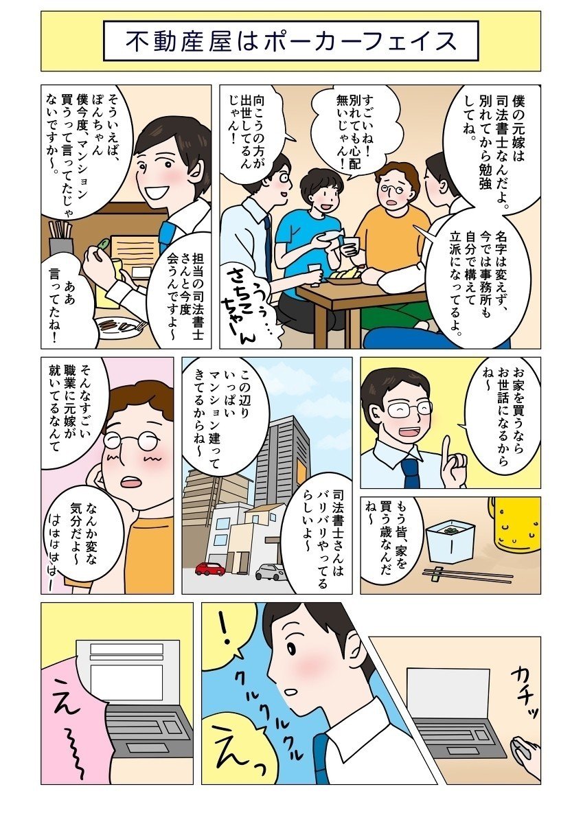 実話マンガ 旦那さんは不動産屋2 ことりちゃん Note