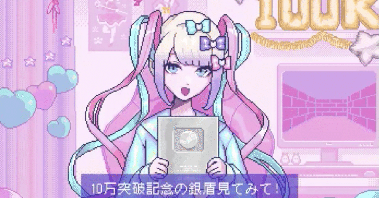一口エッセイ:10万本記念と真善美｜nyalra