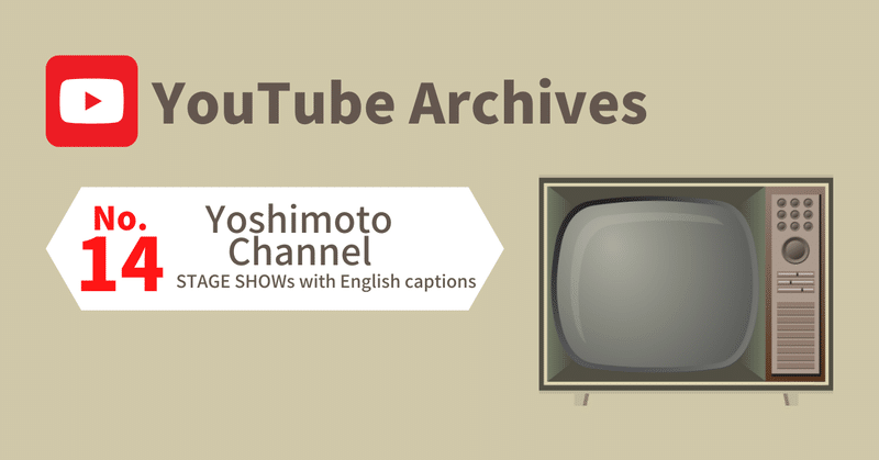 14. YouTube Yoshimoto Channel (STAGE SHOWs with English subtitles)