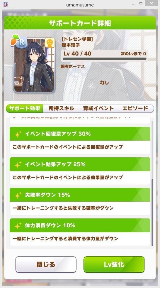 ウマ娘 サポートカード レアリティrの樫本理子は育成で役に立つか Copan Note