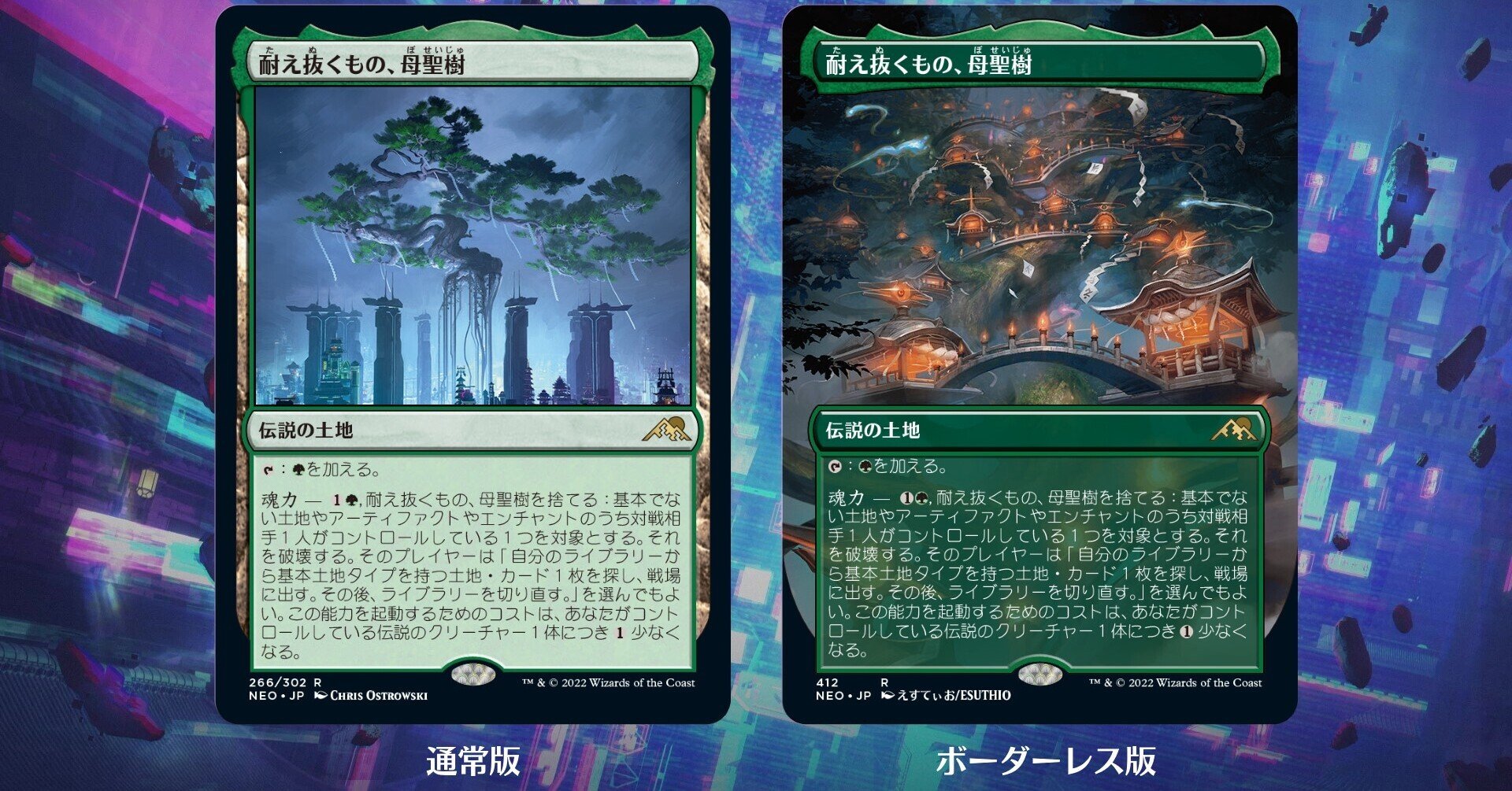 MTG 耐え抜くもの、母聖樹 2枚セット - マジック:ザ・ギャザリング MTG 耐え抜くもの、母聖樹 2枚セット - マジック:ザ・ギャザリング