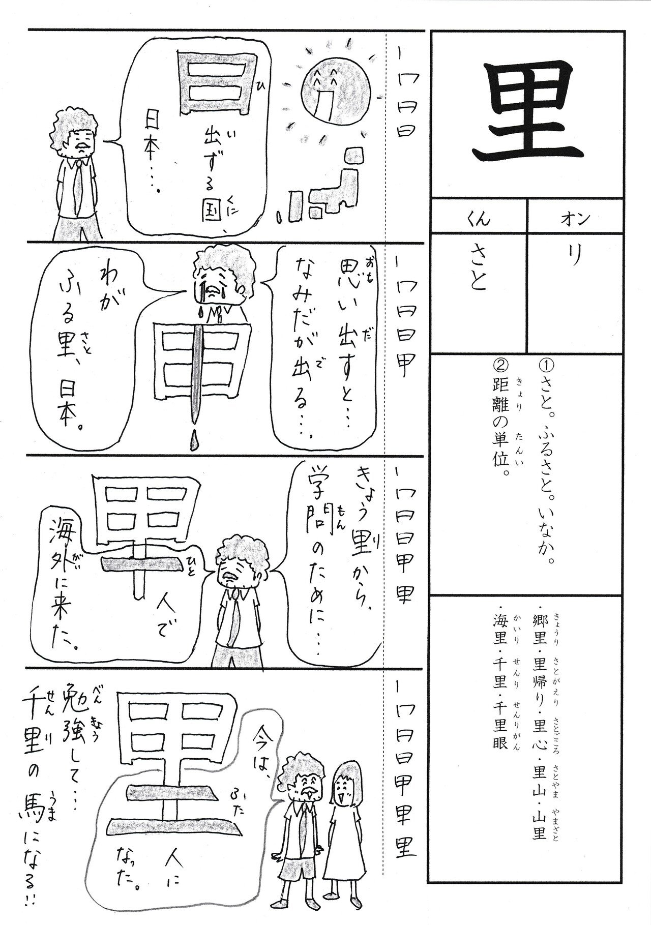 漢字が苦手な子に贈るマンガ 小2 里 Sun Sunny D01 Note 漢字が苦手な子に贈るマンガ 小2 里 Sun Sunny D01 Note