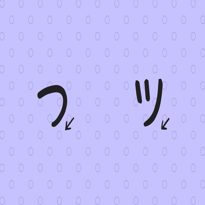 こう教えればうまくいく シ と ツ の書き方 かんのきょうこ Note