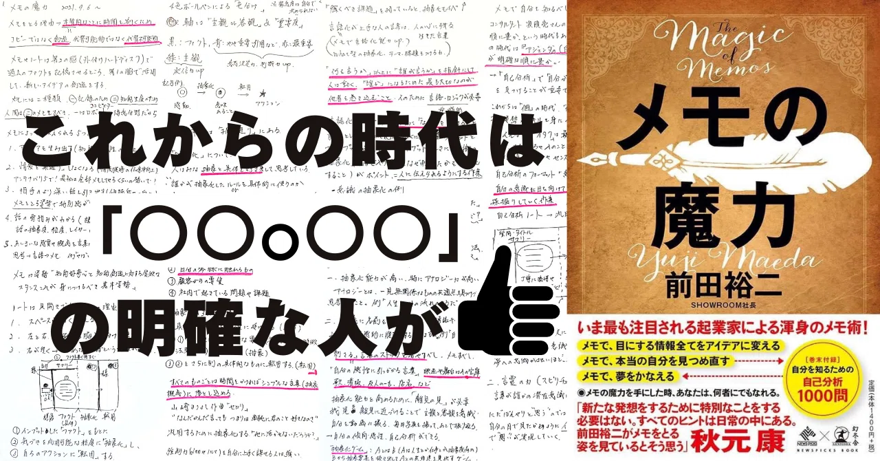 メモの魔力』から読み盗った3つのこと｜照峰直伸(Terumine Naonobu)