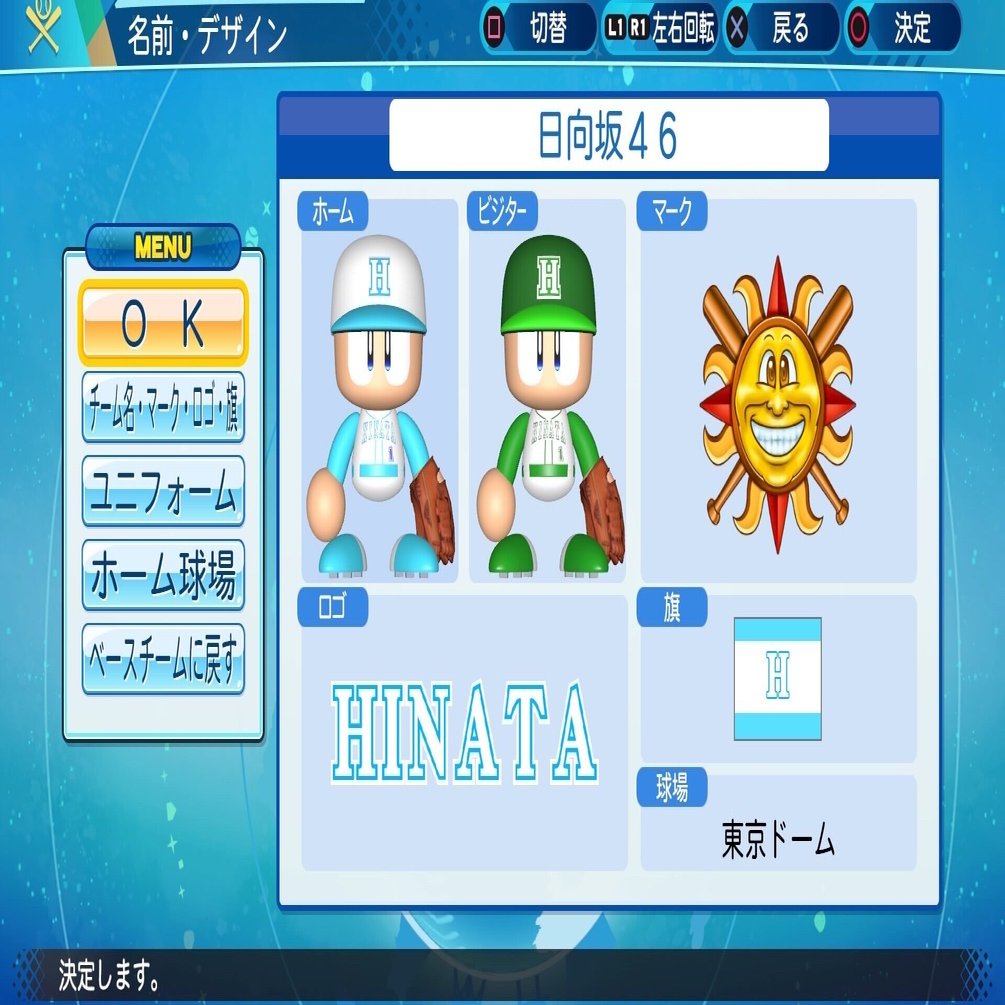 日向坂46野球部 始動のお知らせ Inパワプロ サトピー Note