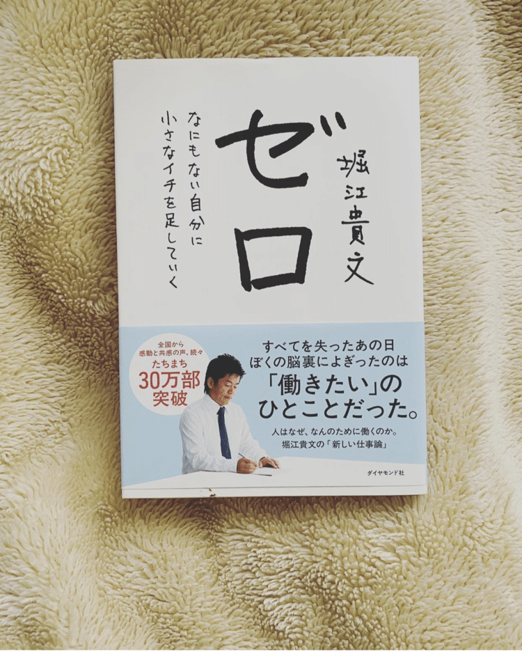 この本は、#堀江貴文 さんが出版した本です。この本は、堀江氏のこれまで歩んできた人生や人生観について記されている書籍となっており、読みやすく2日で読むことができました。『働きたい』彼はなぜそう思ったのか。働く理由とは？堀江氏は自らを『無類の寂しがり屋』としたうえで、自身の働く理由が語られています。 ぜひ一読してみてください！#本 #読書 #読書大好き #読書男子