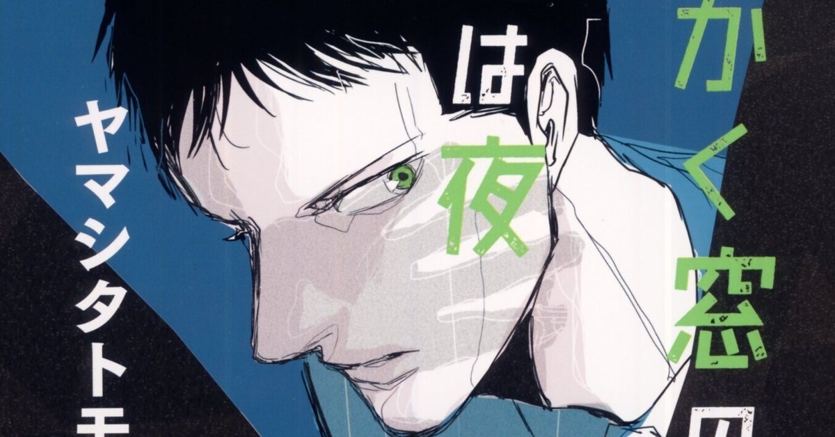 さんかく窓の外側は夜 台湾版 繁体字 中国語 全巻 ヤマシタトモコ 翻訳 さんかく窓の外側は夜 台湾版 繁体字 中国語 全巻 ヤマシタトモコ