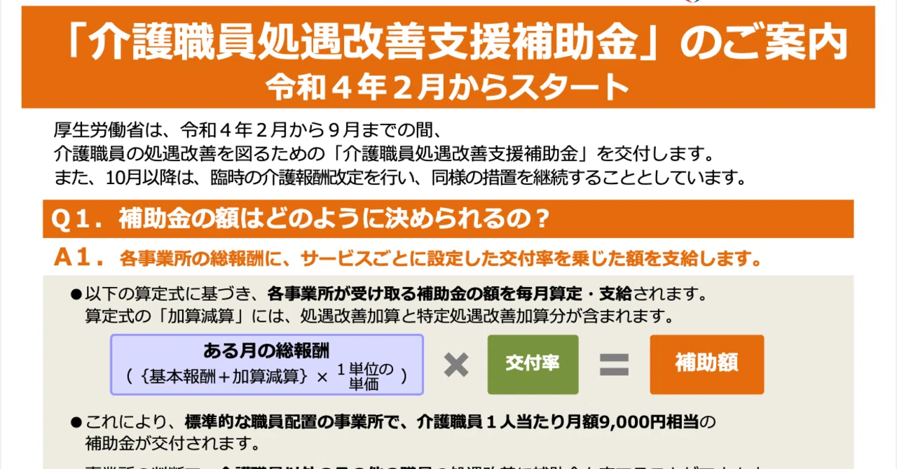 介護職員処遇改善支援補助金リーフレットとコールセンター