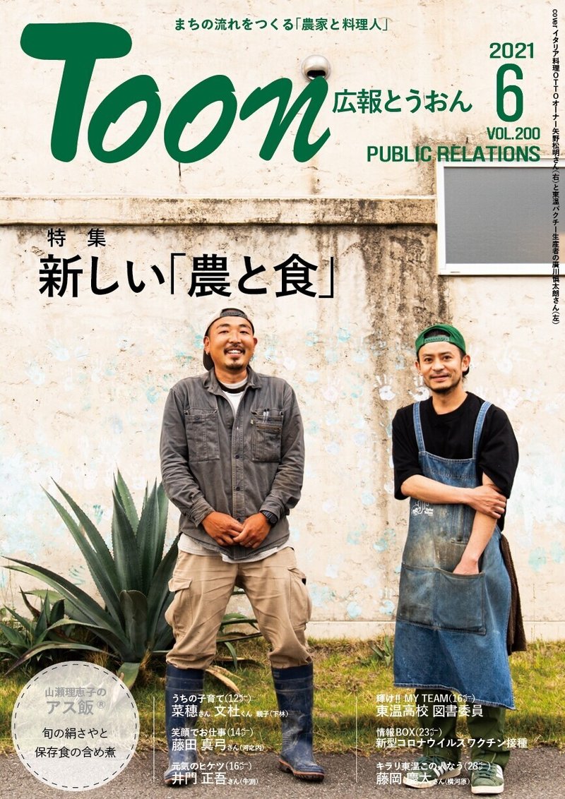 05211500 広報とうおん2021年6月号