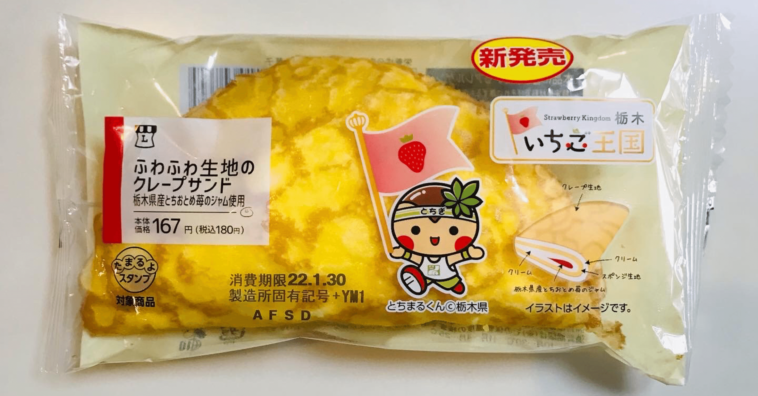 ふわふわ生地のクレープサンド ローソン 菓子パンとコーヒーの日記 Note ふわふわ生地のクレープサンド ローソン 菓子パンとコーヒーの日記 Note