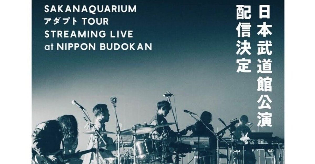 【2点】サカナクション SAKANAQUARIUM 光 ＆ アダプト サカナクション | アダプト | ビクターエンタテインメント