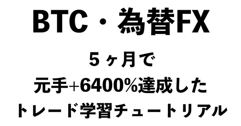 トレードnote