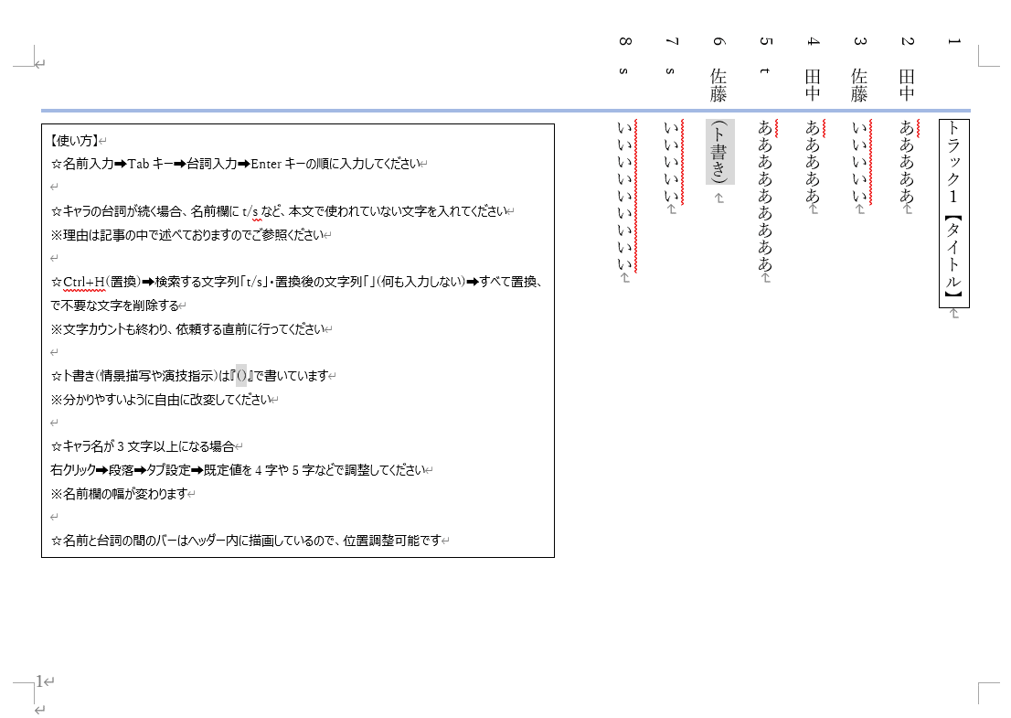 初心者向け ボイスドラマ用台本テンプレートを無料で配布します 音声作品制作 おうじの部屋 Note