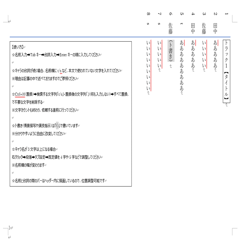 初心者向け ボイスドラマ用台本テンプレートを無料で配布します 音声作品制作 おうじの部屋 Note