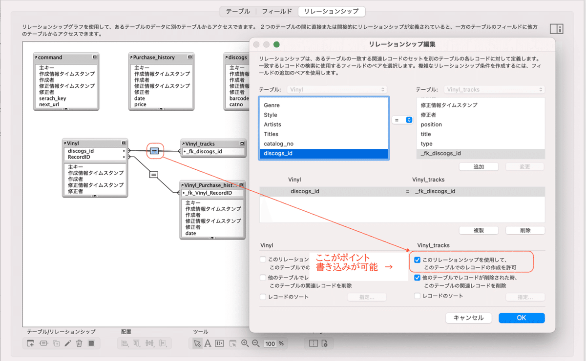 vinryl_リレーション越しの追記