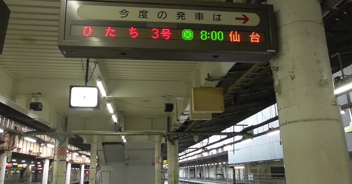 上野発仙台行き「ひたち3号」常磐路を駆ける！｜shiosai0257