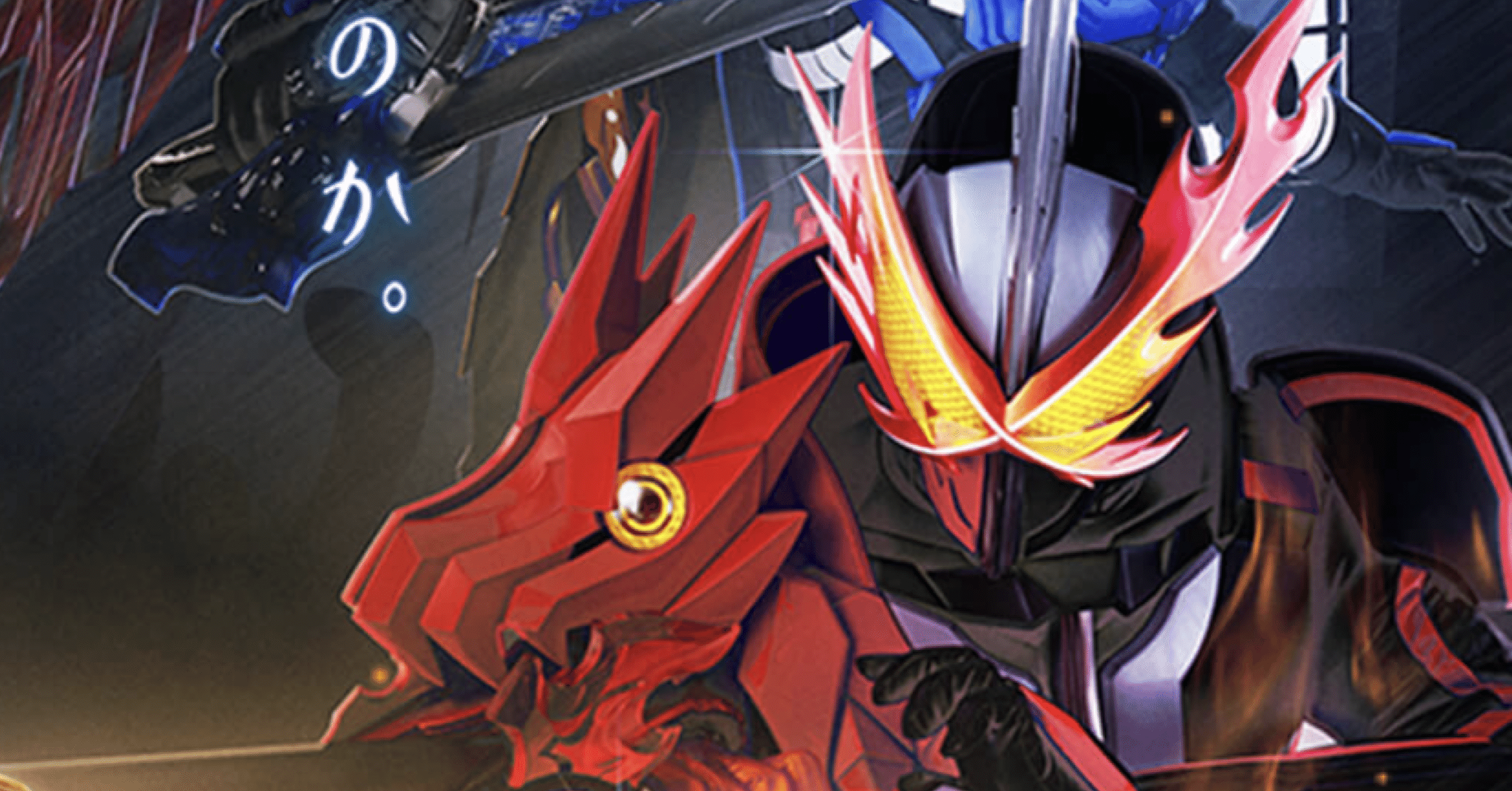 苦くて甘い奇妙な物語。『仮面ライダーセイバー 深罪の三重奏