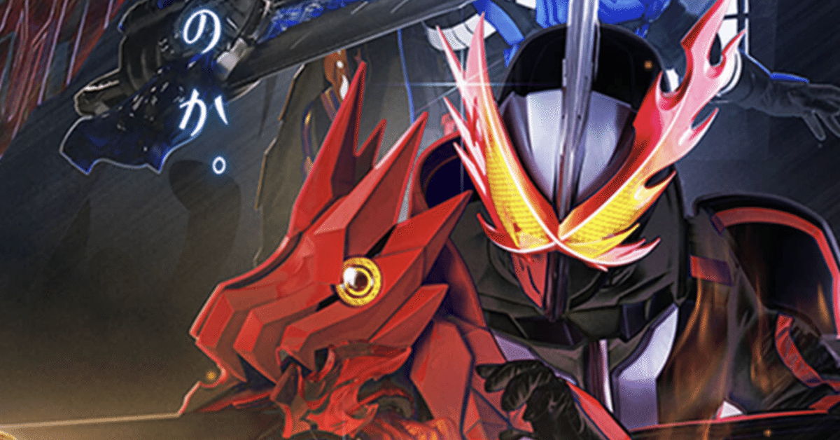 苦くて甘い奇妙な物語。『仮面ライダーセイバー 深罪の三重奏